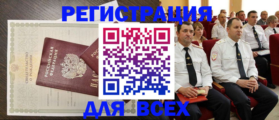 прописка в Воронеже