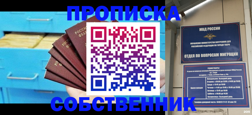 прописка 2025 в Воронеже