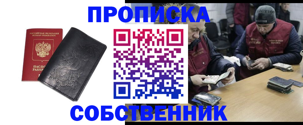 прописка 2025 в Воронеже