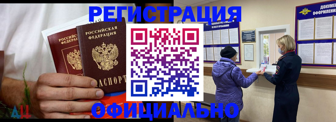 прописка штамп в Воронеже
