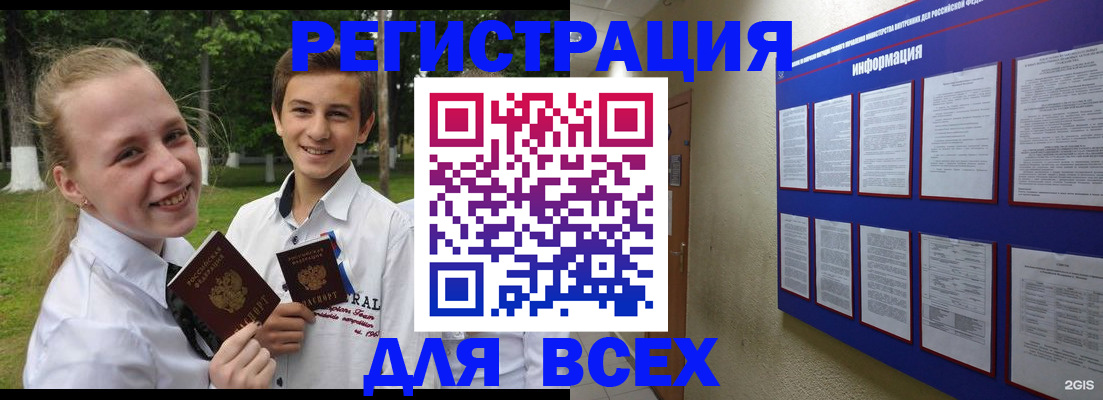 прописка 2025 в Воронеже